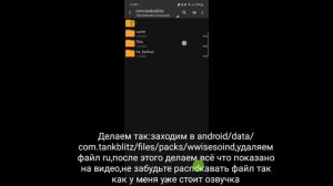 Показываю как поставить озвучку в Tanks Blitz очень лёгким способом(2022)