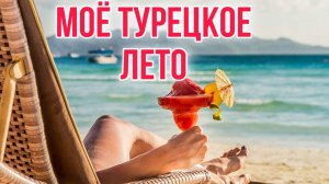 ГДЕ Я ЖИВУ В АЛАНЬЕ _ КОМПЛЕКС AZURA PARK🇹🇷, ОТЕЛЬНАЯ ИНФРАСТРУКТУРА