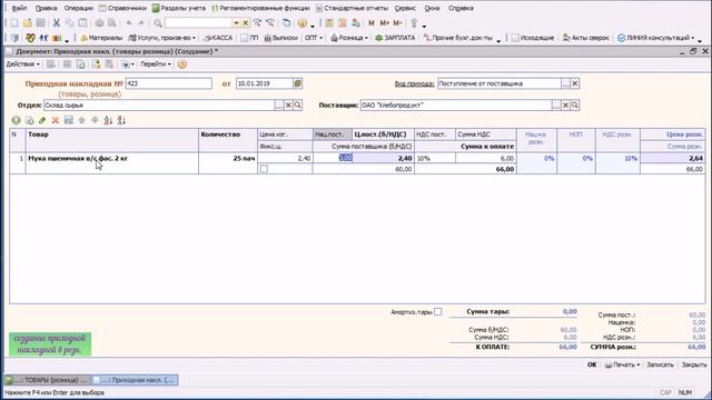 "АВАсистем": Учет в кондитерских и кулинарных цехах в 1С/1/приход ингредиентов смотреть онлайн