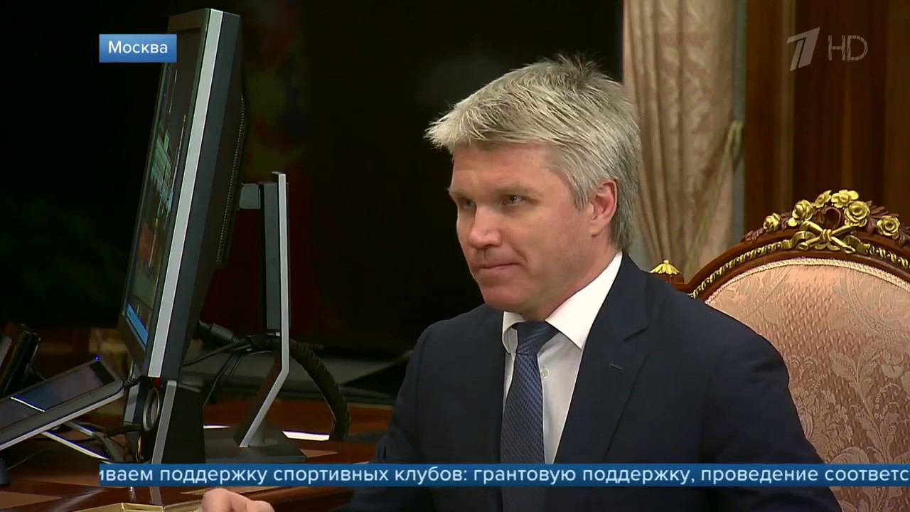 Состоялась рабочая встреча Владимира Путина с министром спорта Павлом Колобковым смотреть онлайн