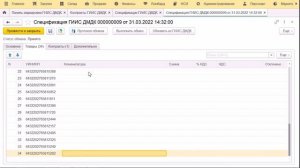 1С Рарус Ювелирная розница ред. 2.3.0.10.61 загрузка спецификаций из ГИИС