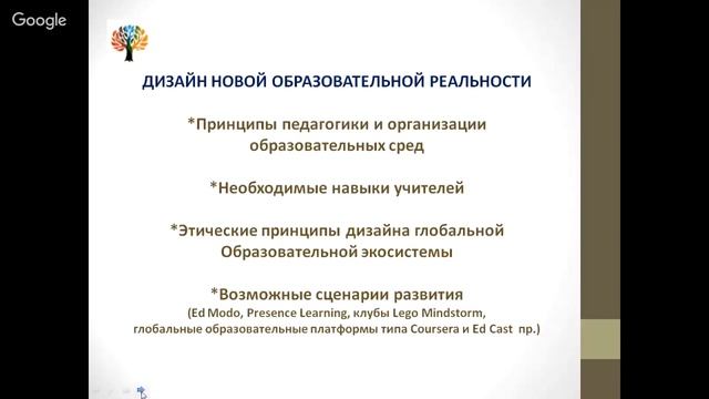 "В Преддверии Четырехмерного Образования" - вебинар, ведущая Татьяна Евтехова смотреть онлайн