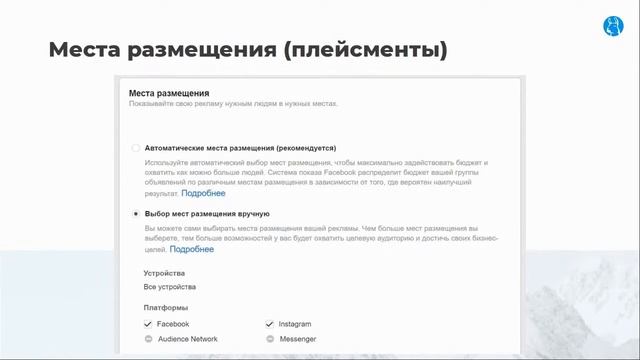 Как настроить ремаркетинг в Facebook и Instagram: мастер-класс смотреть онлайн