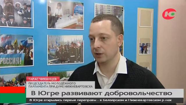 В Нижневартовске знают, куда движется добровольчество смотреть онлайн