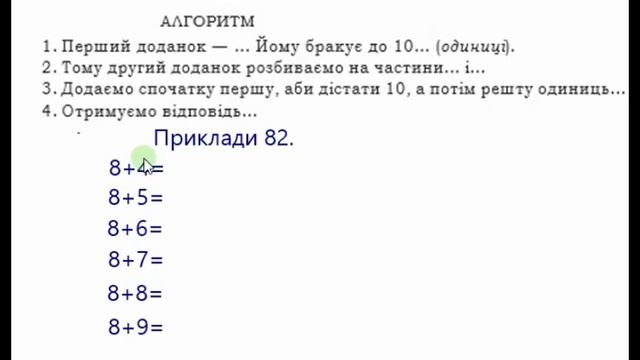 Математика 2 клас Листопад с17 Урок 12 Додавання виду 8+3 Творча робота над задачею. смотреть онлайн