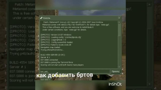 Как добавить ботов в КС 16 смотреть онлайн