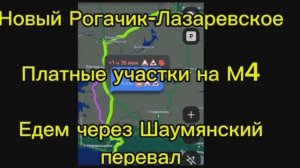 Из Чувашии на море. Едем через Шаумянский перевал на Ларгусе.