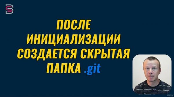 Курс по Git и GitHub. Как инициализировать Git репозиторий