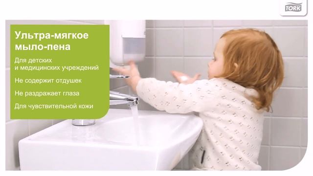 Мыло-пена Tork смотреть онлайн