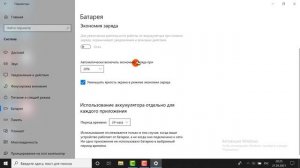 Как настроить аккумулятор в ноутбуке