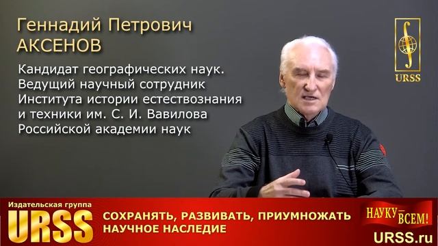 Аксенов Геннадий Петрович о своей книге "Причина времени: Жизнь --- дление --- необратимость" смотреть онлайн