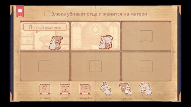 Storyteller #4. Стали сказочниками. Главы 10-12 смотреть онлайн