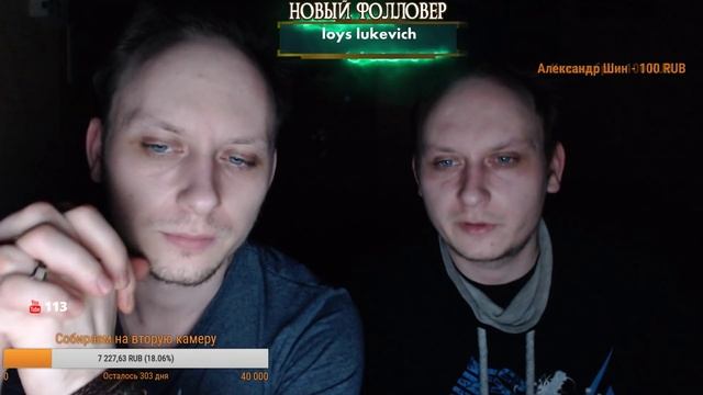 Первый весенний стрим канала TABOO Искатели Паранормального