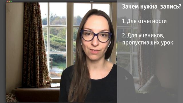 Как записать видео урок в Zoom? Часть 1. смотреть онлайн