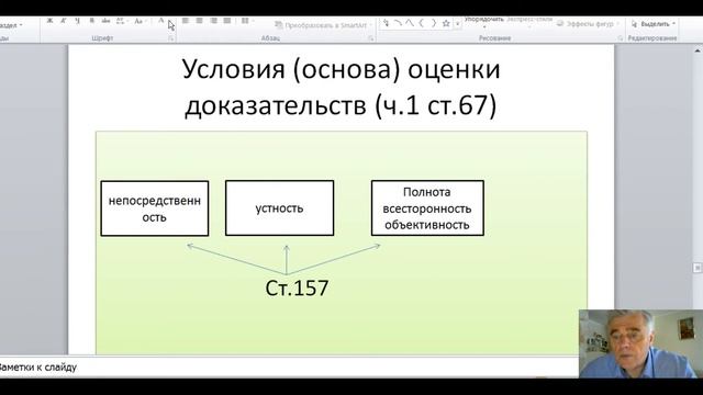 ОЦЕНКА доказательств. Часть 3 смотреть онлайн