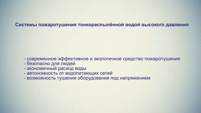 Автоматические системы пожаротушения на объектах армейской инфраструктуры смотреть онлайн
