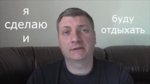 Как побороть лень. Как перестать лениться.