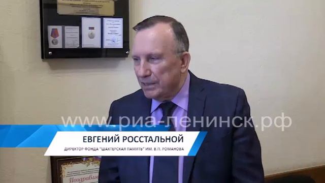 Компания ММК-Уголь поддерживает фонд «Шахтерская память». смотреть онлайн