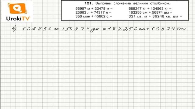 Задание 121 – ГДЗ по математике 4 класс (Чекин А.Л.) Часть 2 смотреть онлайн