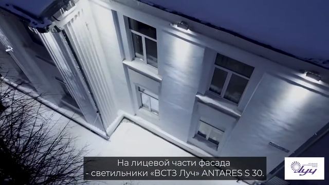 Освещение фасада админ. здания в г. Верея Московской обл. - проект 2021 г. выполнен "ВСТЗ Луч". смотреть онлайн