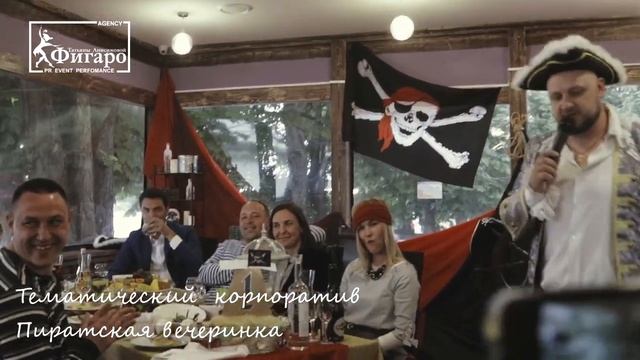 Пиратская вечеринка смотреть онлайн