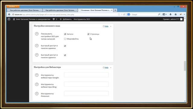 Плагин All in One SEO Pack для WordPress смотреть онлайн