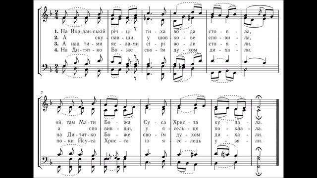 Колядка "На Йорданській річці", обр. прот. Кирила Стеценка смотреть онлайн