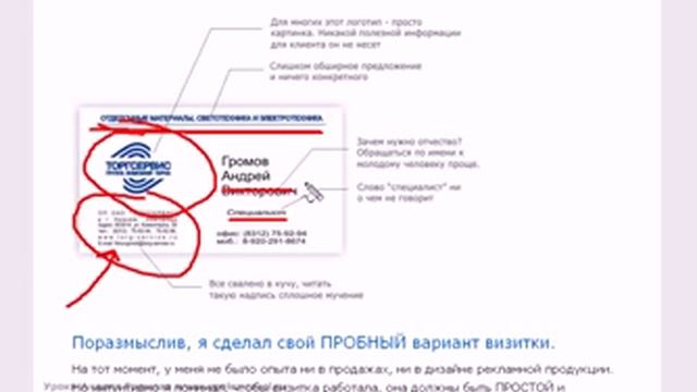 Самая продающая визитка. Как правильно ее сделать? смотреть онлайн