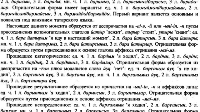 Юртовско-ногайский язык смотреть онлайн