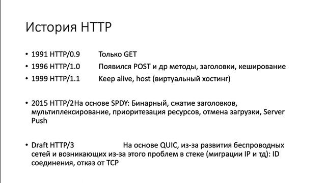 Лекция 4. Протокол HTTP смотреть онлайн