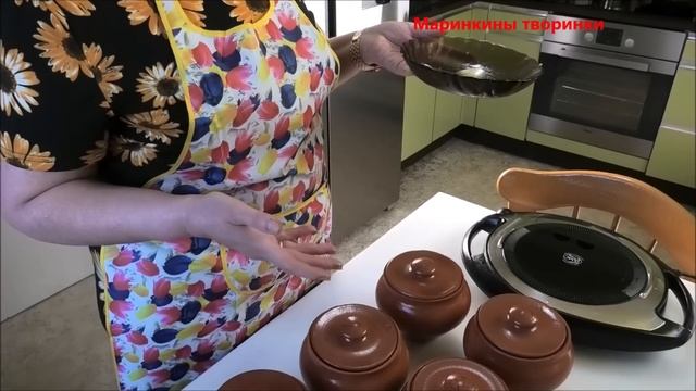 Обед в горшочках. Маринкины творинки. Всем МИРА и Добра! смотреть онлайн