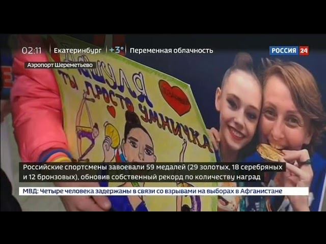 В Шереметьево встретили Олимпийскую сборную России с юношеских игр в Аргентине смотреть онлайн