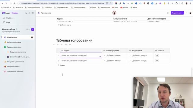 Обзор Microsoft Loop: приложения для совместной работы. Обсуждайте, планируйте и творите — вместе!