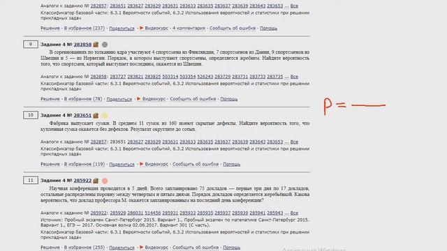 ЕГЭ математика Задание 4 #283651 смотреть онлайн