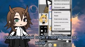 туториал по обработке|гача|гача лайф|гача клуб|тутор|обработка|для новичков