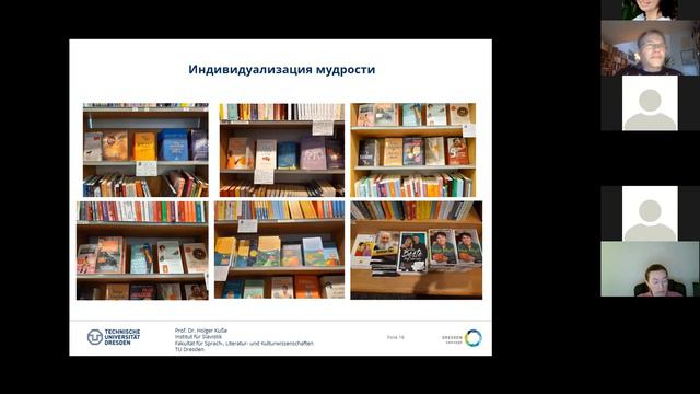 Язык(и) мудрости в истории и современности / Доклад Хольгера Куссе смотреть онлайн