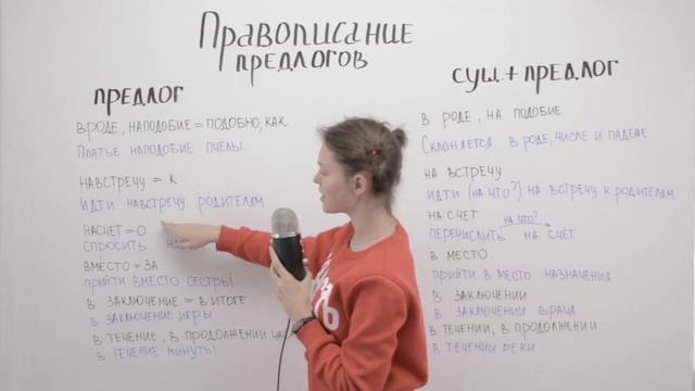 Правописание предлогов смотреть онлайн