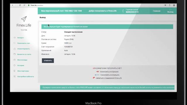 FINEX.LIFE - ВЫВОД СРЕДСТВ С ЛИЧНОГО КАБИНЕТА смотреть онлайн