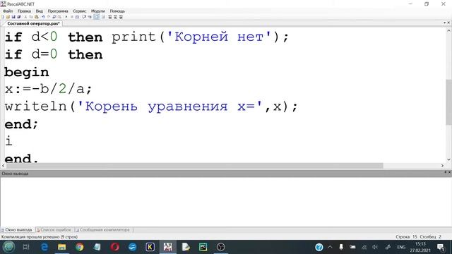 Программа для решения корней квадратного уравнения с использованием дискриминанта на языке Паскаль смотреть онлайн
