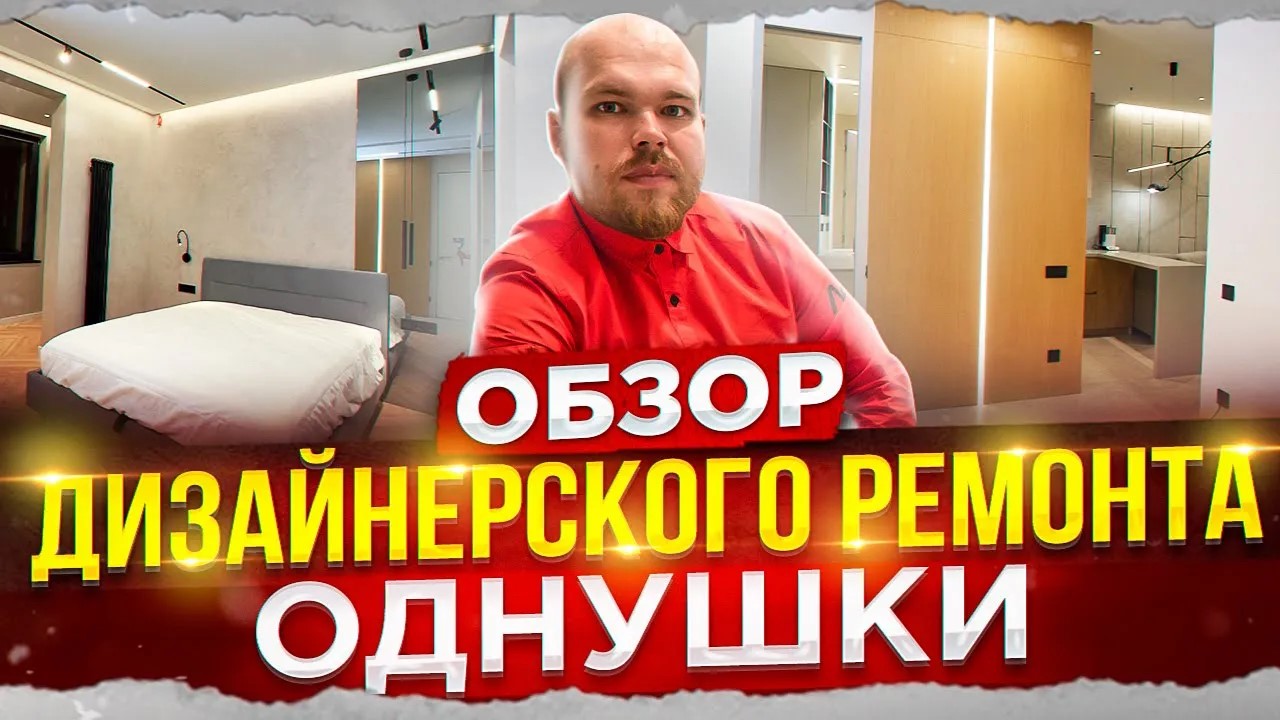 ДИЗАЙНЕРСКИЙ РЕМОНТ КВАРТИРЫ. Однокомнатная квартира по проекту.
