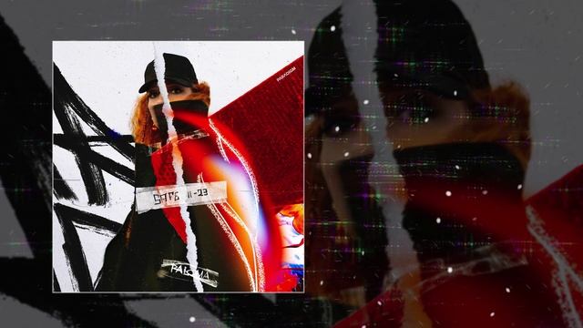 PALOMA - Safe 11-23 (Официальная премьера трека)