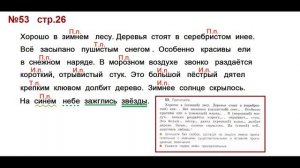 ГДЗ 4 класс, Русский язык, Упражнение. 53 Канакина В.П Горецкий В.Г Учебник, 2 часть