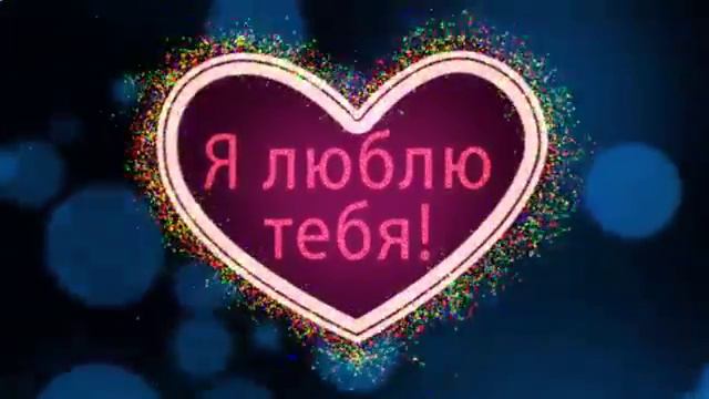Как интересно поздравить с днем влюбленных смотреть онлайн