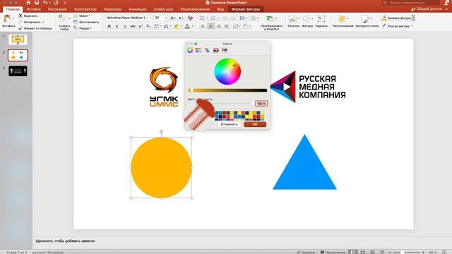 Как скопировать цвет в PowerPoint? смотреть онлайн