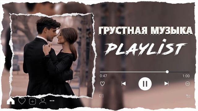 ГРУСТНЫЕ ПЕСНИ ЧТОБЫ УЙТИ В СЕБЯ l ГРУСТНЫЕ ПЕСНИ ДЛЯ ПОДРОСТКОВ _ Подборка песен чтобы погрустить смотреть онлайн