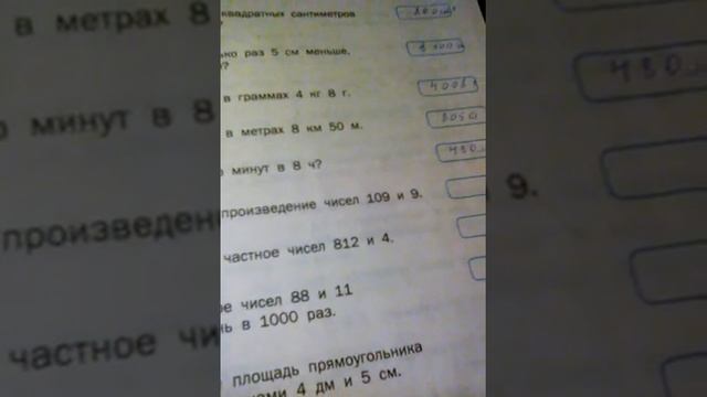 Гдз по математическим диктантам 4 класса смотреть онлайн