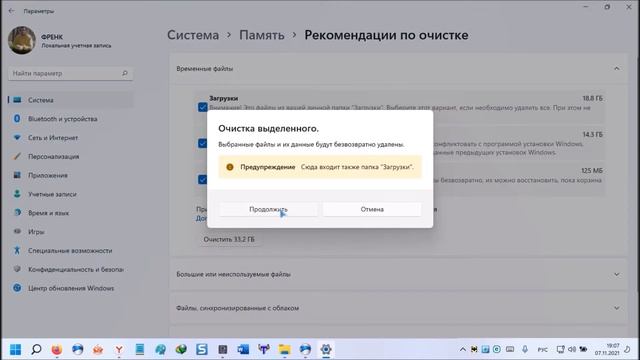 Как очистить диск С на windows 11 смотреть онлайн