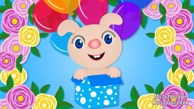 Поздравления с Днем Рождения??Красивые Пожелания с Днем Рождения смотреть онлайн
