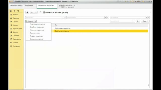Регистрация выработки внеоборотных активов в 1С:УНФ смотреть онлайн