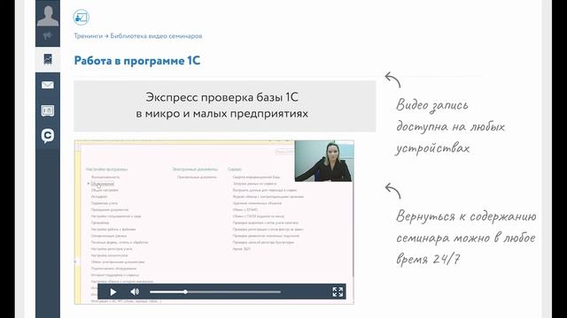 Экспресс проверка базы 1С в микро и малых предприятиях смотреть онлайн